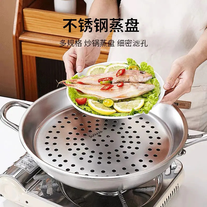 荞芬加厚不锈钢蒸盘炒锅专用耐高温易清洗万用蒸格蒸架