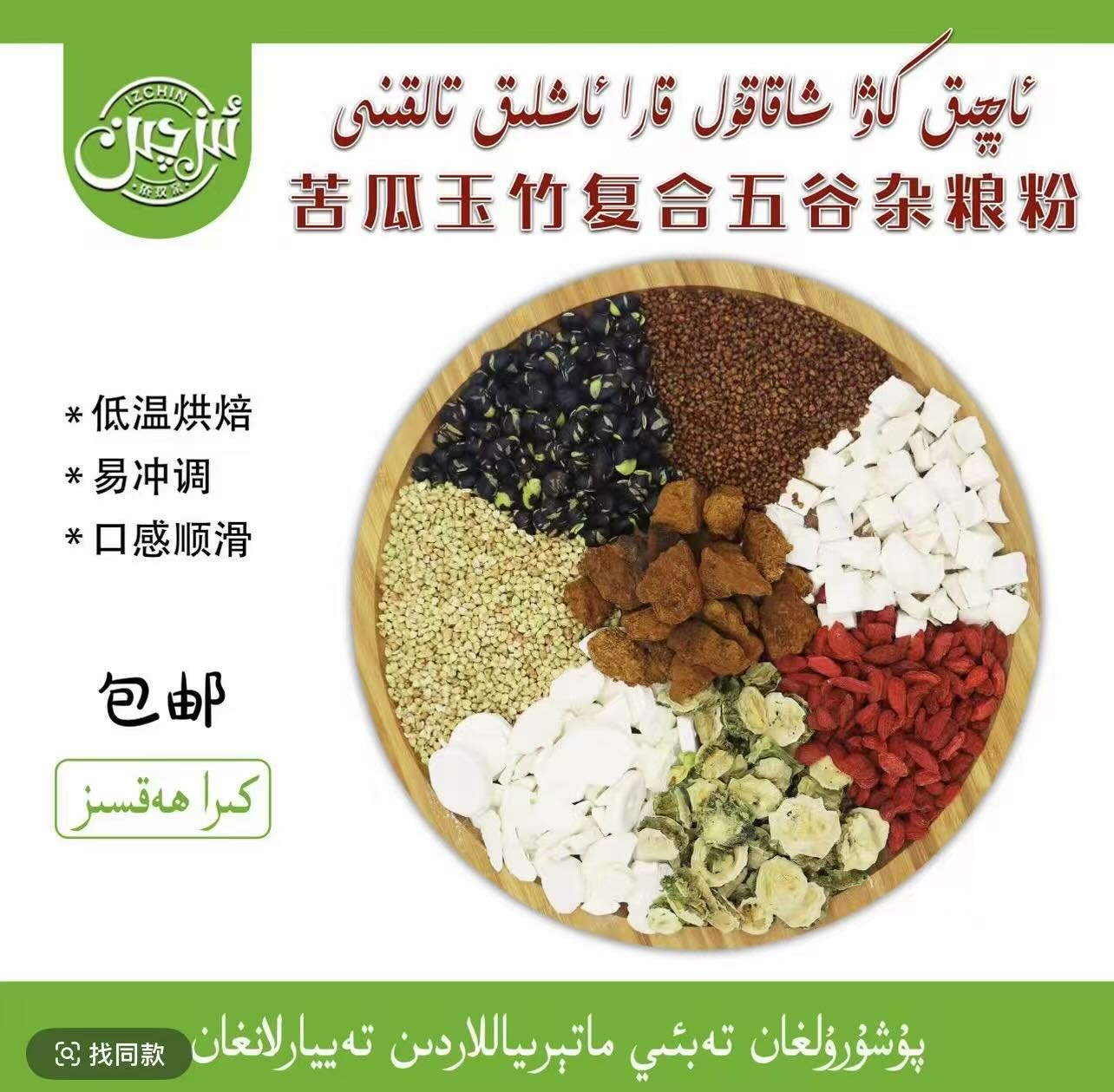 دىئابىت تالقىنى依孜亲苦瓜玉竹复合五谷杂粮粉