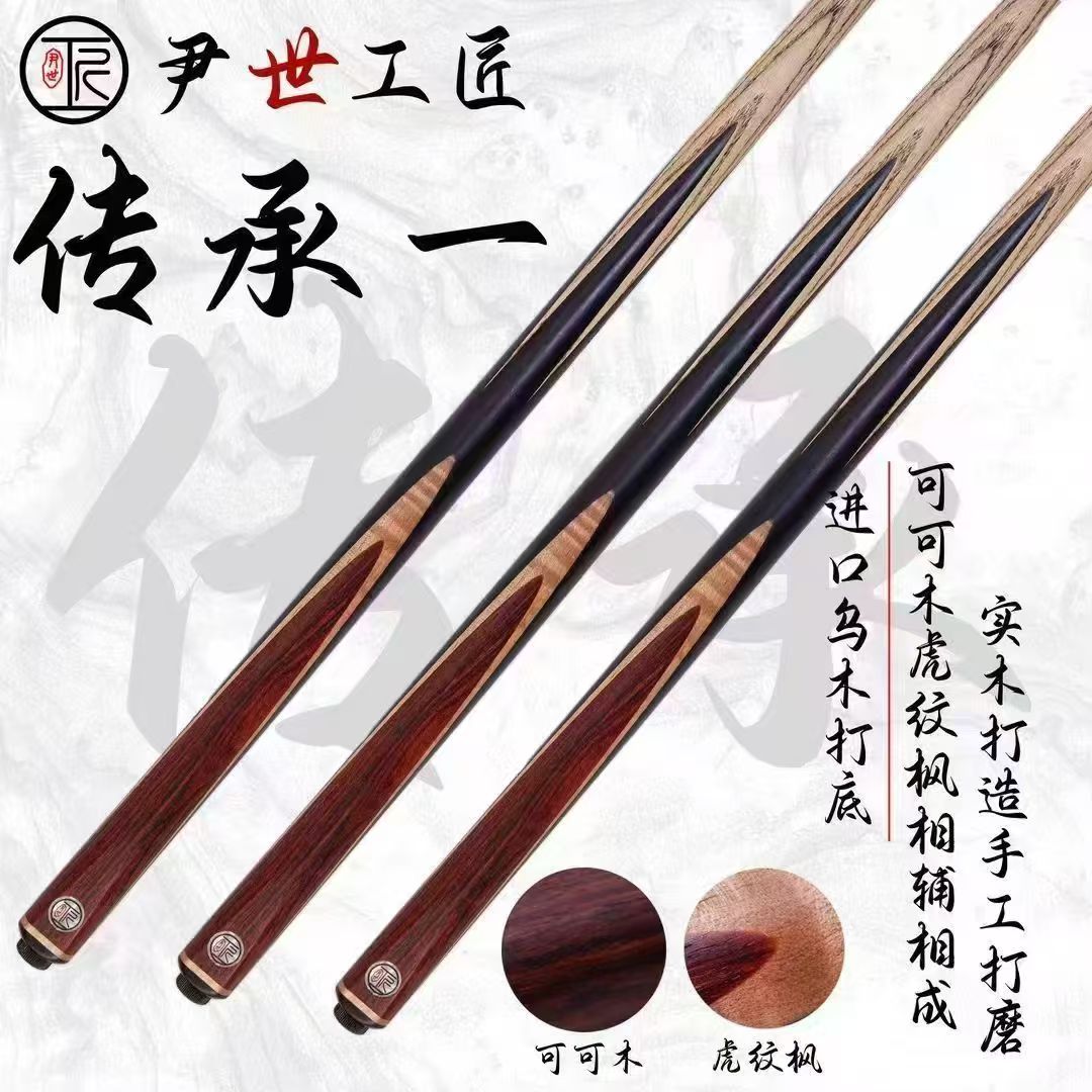 尹世工匠正品传承一小头中式斯诺克球杆黑八手工一体通杆