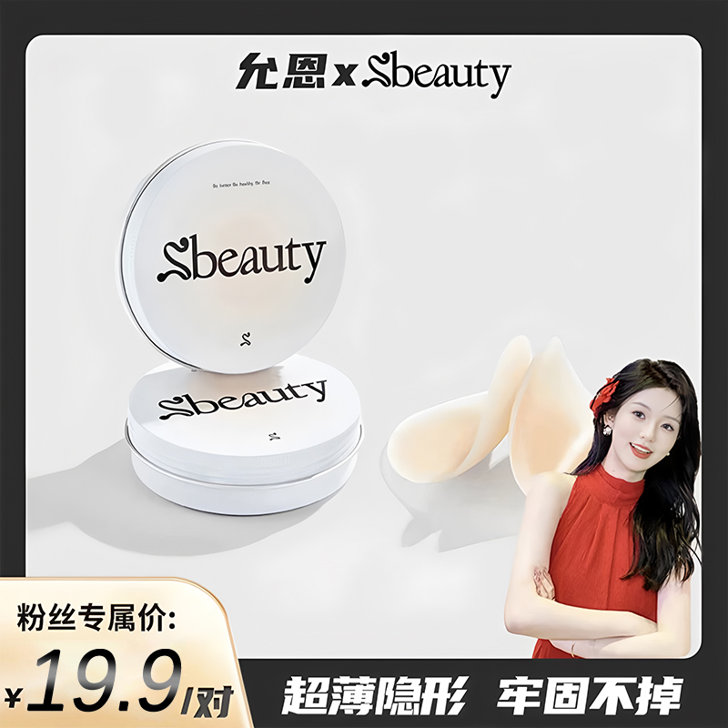 【徐璐推荐】Sbeauty4.0超薄有胶隐形硅胶胸贴小圆贴女夏吊带防凸点
