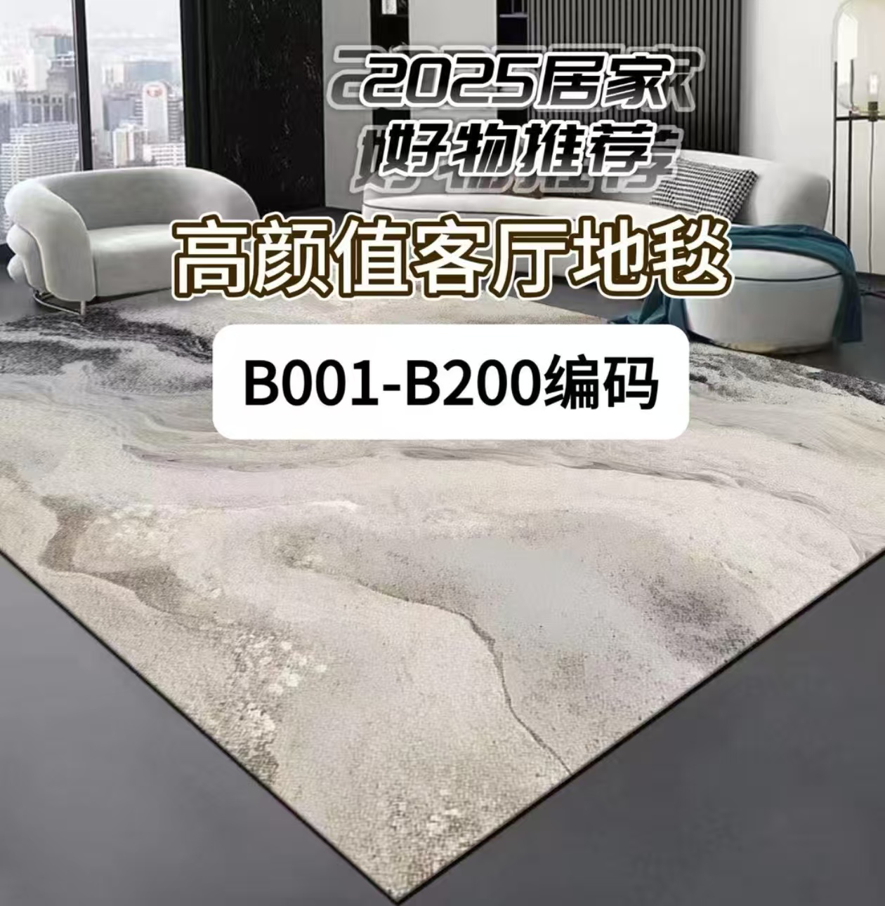 【B001-B200编码】客厅地毯卧室床边毯下长条地垫房间阳台面积地毯