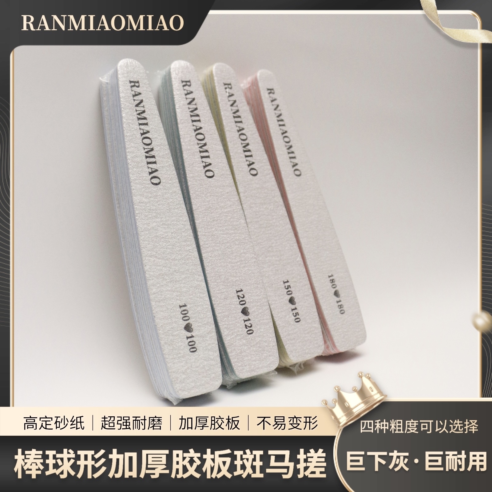 RANMIAOMIAO冉喵喵美甲搓条加厚加硬胶板斑马搓 美甲砂条