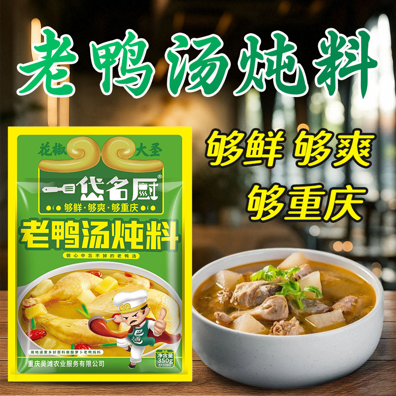 【350g*3袋】正宗酸萝卜老鸭汤炖料炖猪蹄炖排骨炖鸡炖鸭川渝地道味