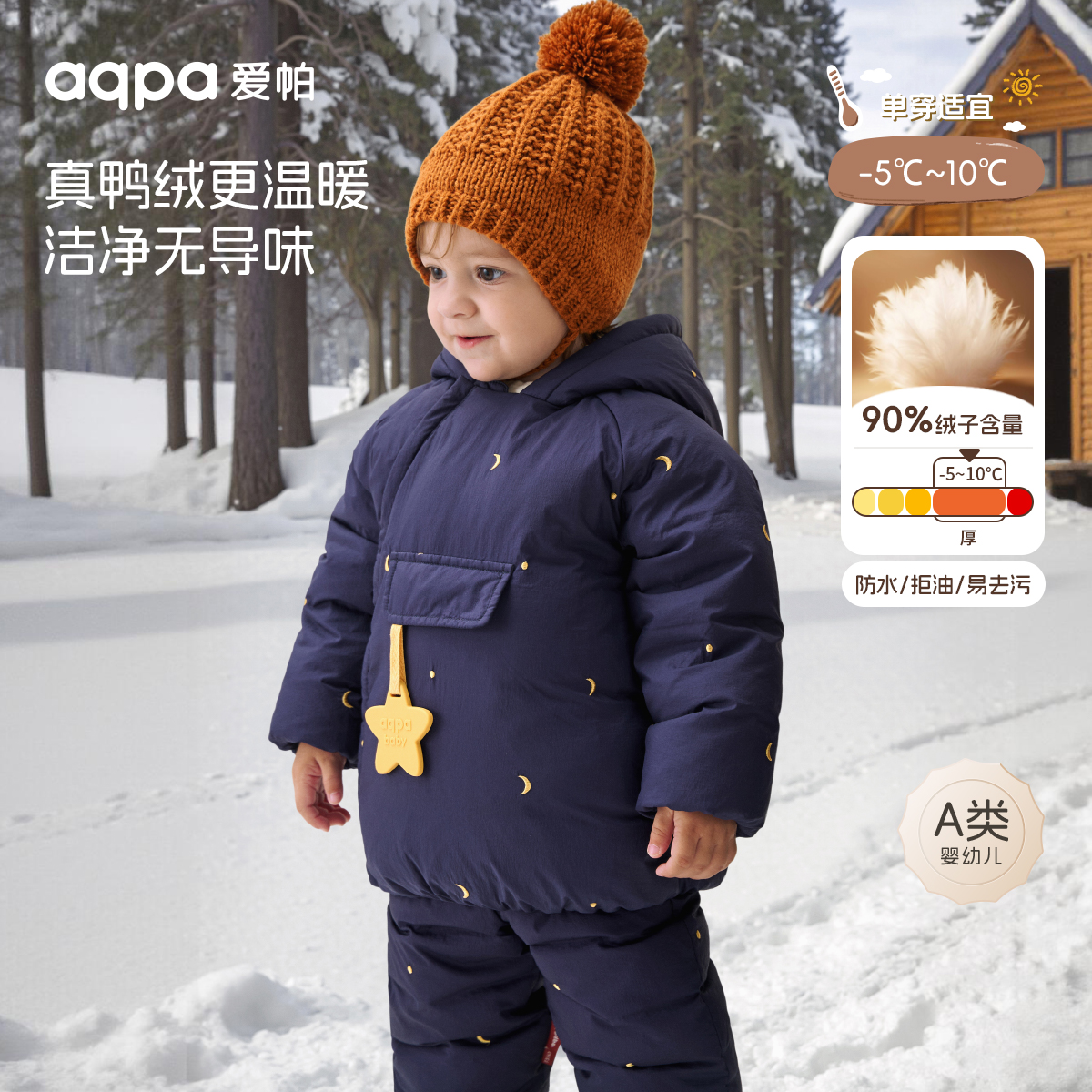 【冰岛之约】aqpa爱帕宝宝儿童秋冬带帽上衣婴幼儿羽绒服上衣