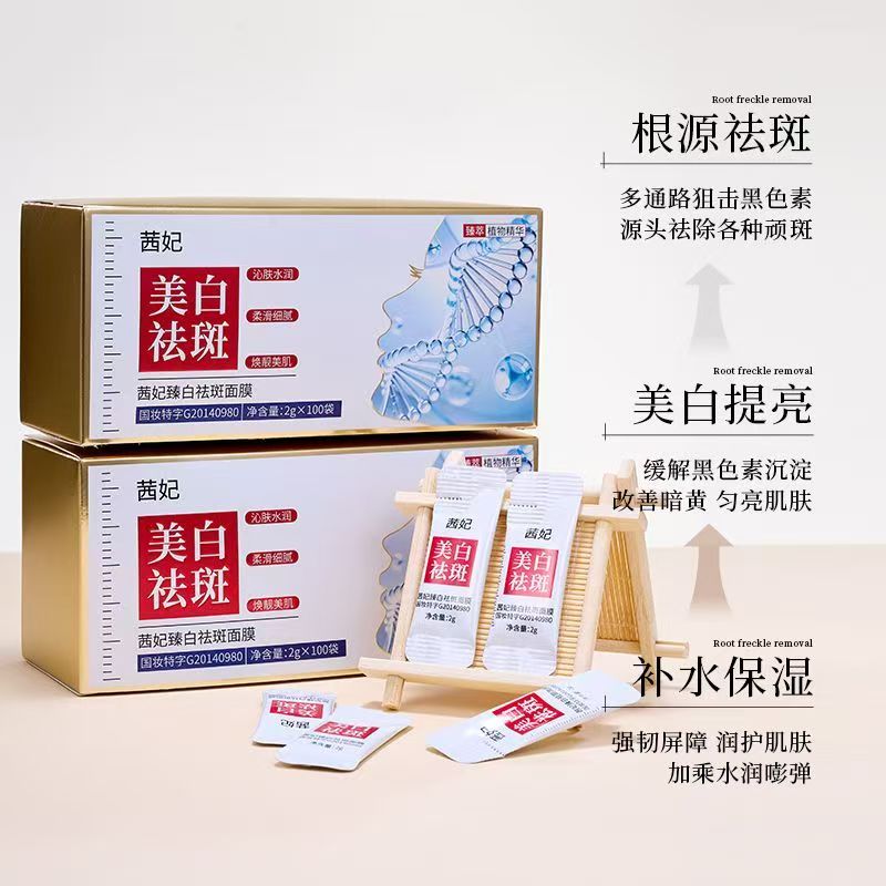 臻白祛斑面膜2g*100袋
