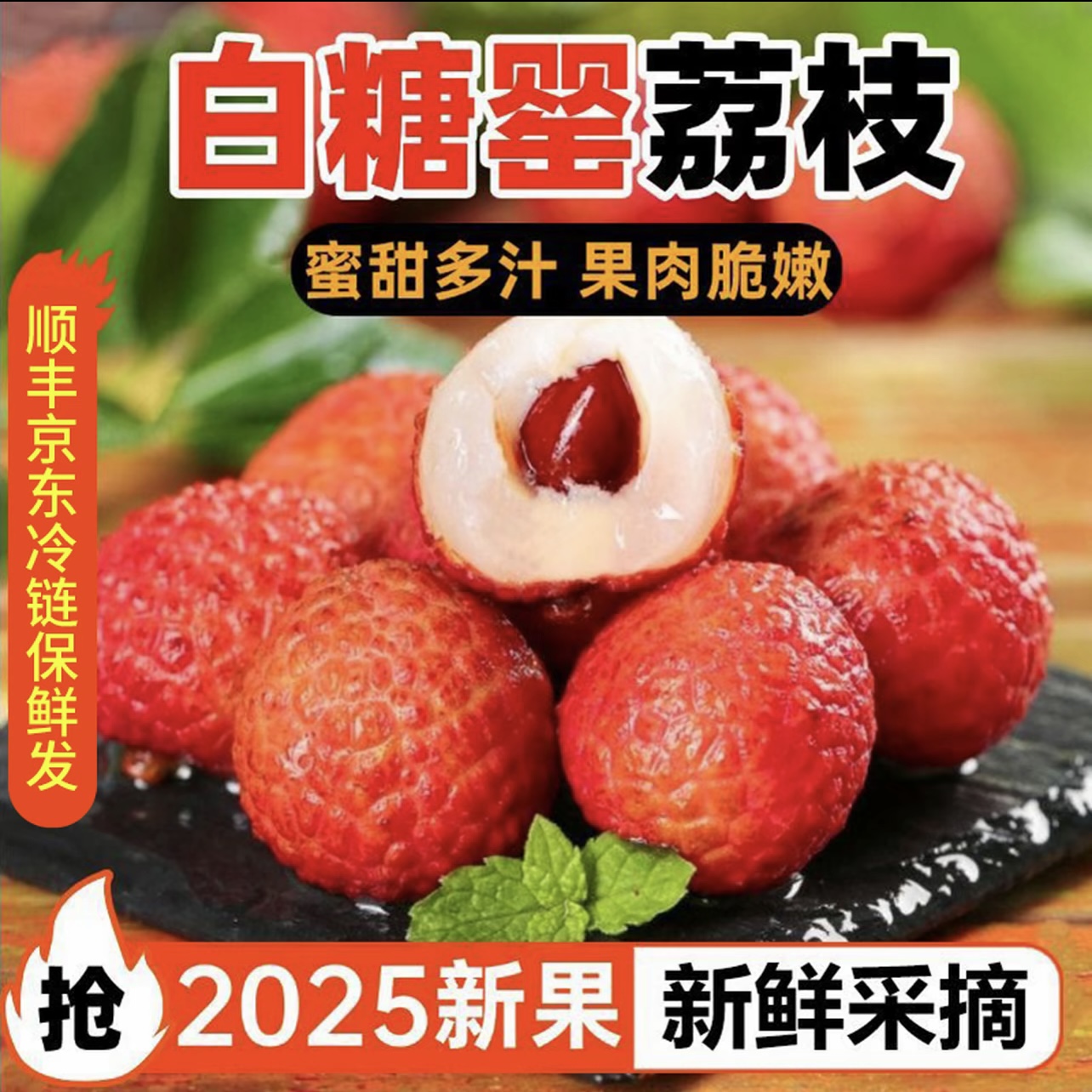 【明天送达】现摘现发白糖罂荔枝 5斤 新鲜不泡水顺丰包邮