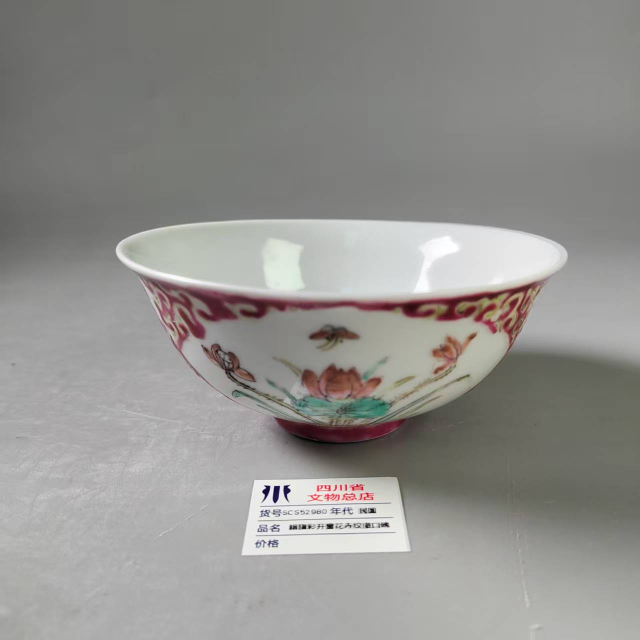 SCS52980民国胭脂彩开窗花卉纹撇口碗