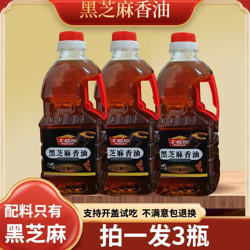 【拍一发三】黑芝麻香油纯正无添加年货正宗火锅油碟月子油500ml3瓶