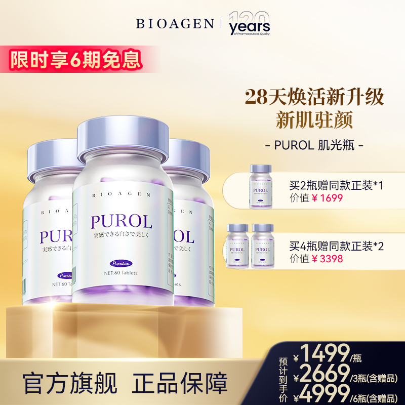 bioagen博奥真肌光瓶断黑魔女瓶美肌透白口服全身白60粒/瓶