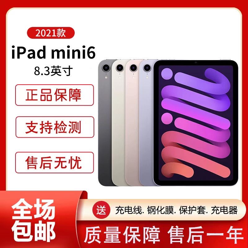 95新 Apple/苹果 二手2021款iPad mini6代国行 8.3寸WiFi插卡5G版