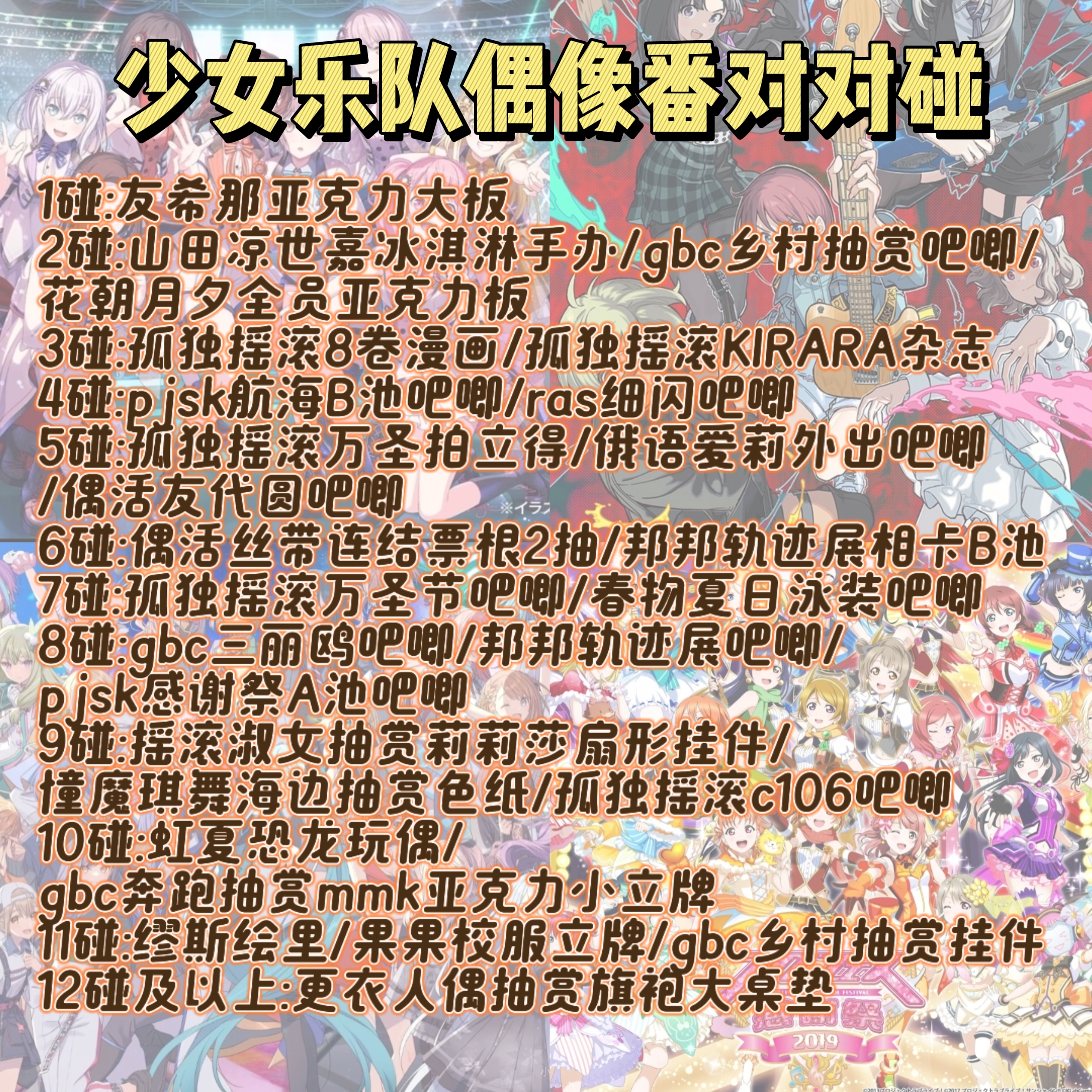 【少女乐队对对碰】邦邦母鸡卡孤独摇滚gbc吧唧亚克（代拆）