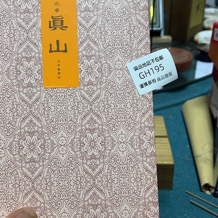 @***畅线香195感谢分享感谢分享