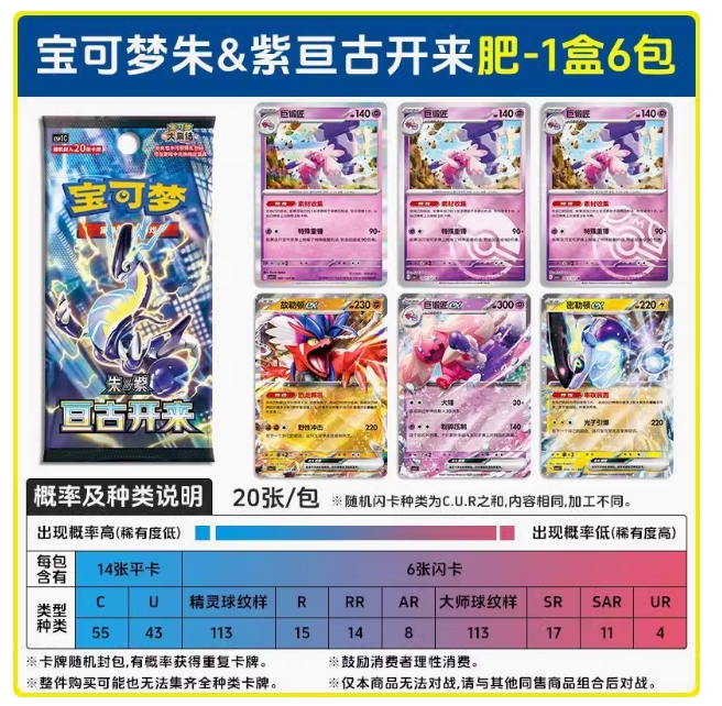 PTCG宝可梦9.0肥