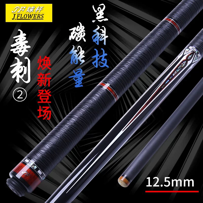 JF毒刺二代黑科技碳纤维大头台球杆中式黑八球杆美式九球杆桌球杆