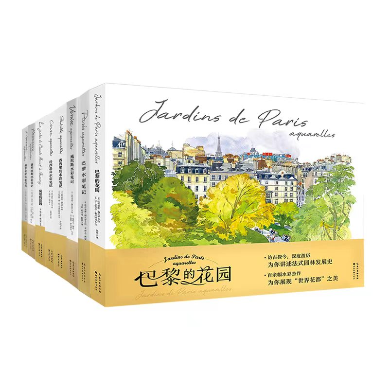 水彩笔记、水彩花园 系列 