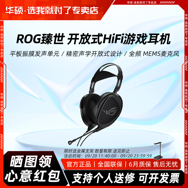 95新 ASUS/华硕 ROG臻世 头戴开放式电竞耳机 HiFiMAN联合打造 商品图