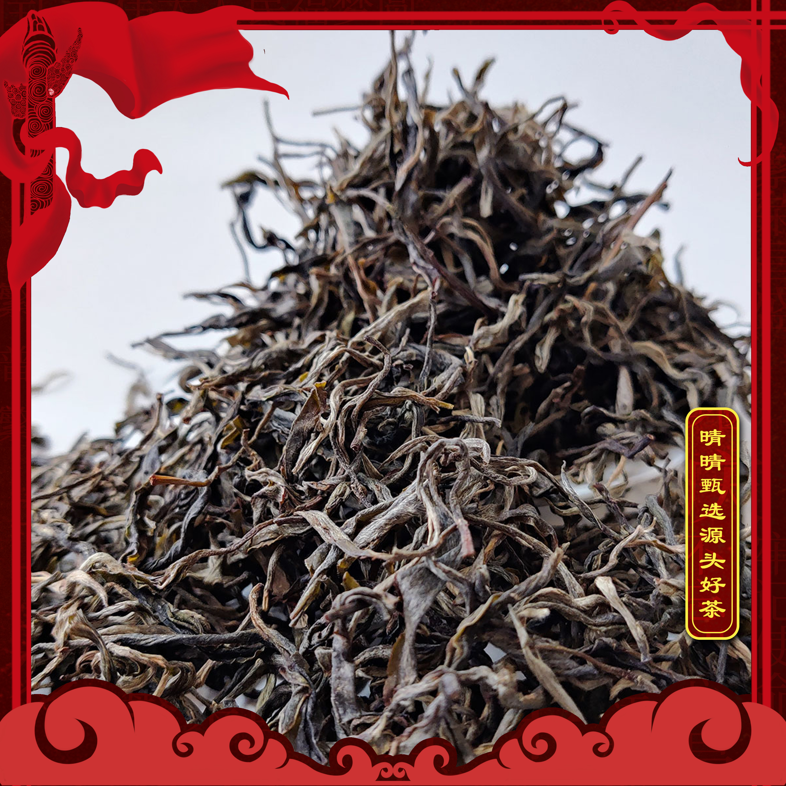 【晴晴源头】2025年正气堂头春古树生茶散茶！