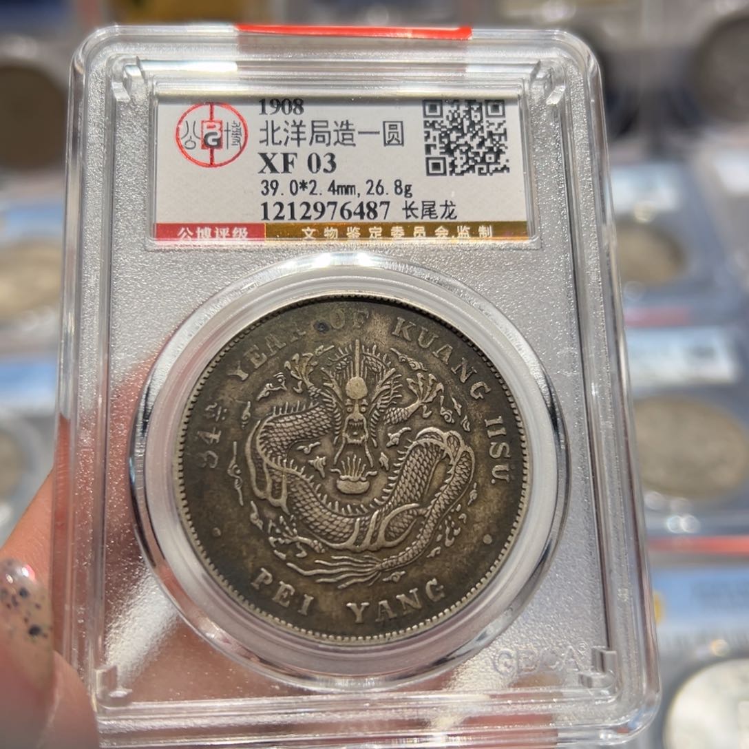 银原味全鳞北洋长尾老银元6487