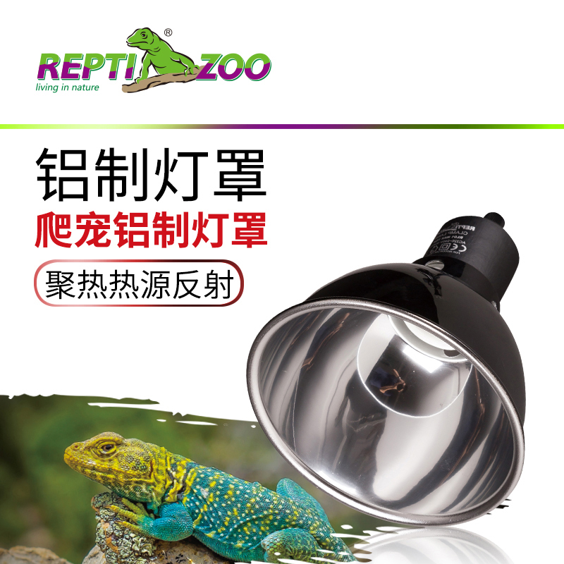新派宠物Reptizoo瑞皮爬宠铝制灯罩 uva加热uvb深桶防烫晒背灯架