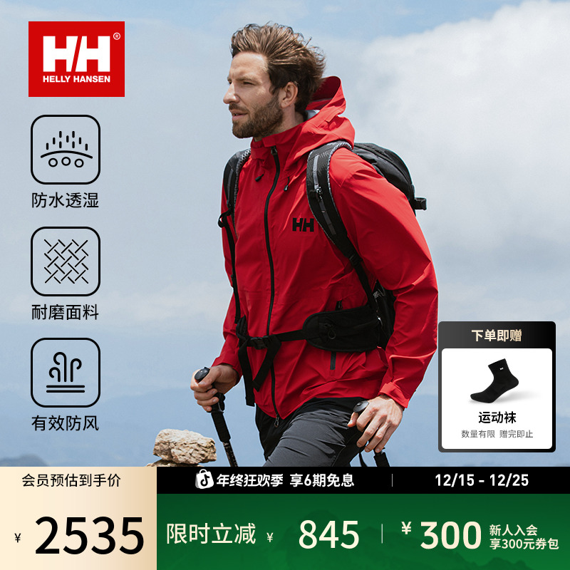 HELLY HANSEN/HH 25秋轻户外高性能防水透湿防风冲锋衣HE5AECJ22M