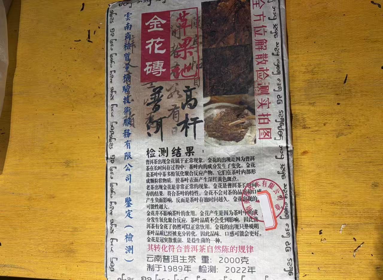 普洱茶  1989年草果地生茶砖2000克   12月8日（480号）