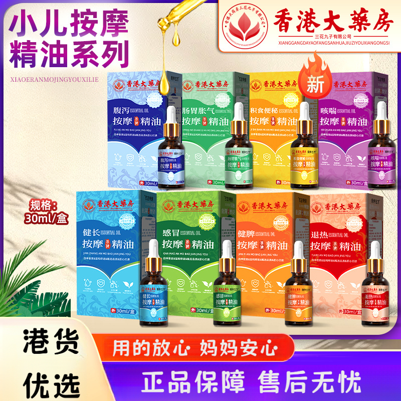 【香港正品】儿童按摩精油草本植萃温和舒缓足部腹部背部腿部推拿油