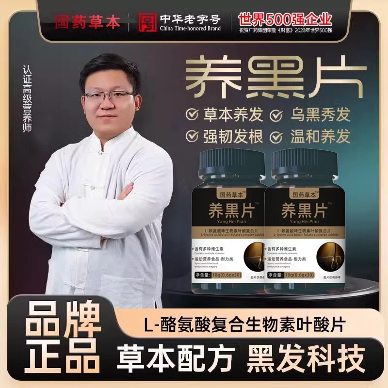 【拍一发三】品牌正品养黑片L-酪氨酸复合生物素叶酸植物配方黑发片