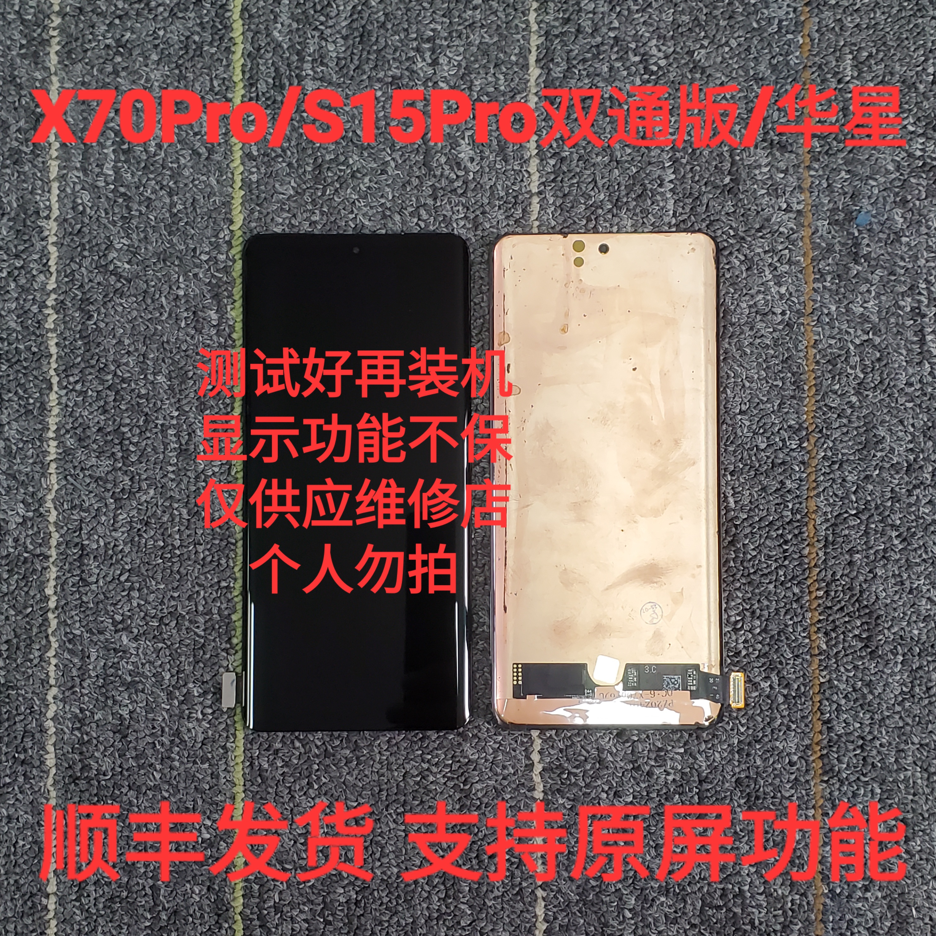 适用vi X70pro+ X70Pro S15Pro 三星版京东方版屏幕总成可指纹