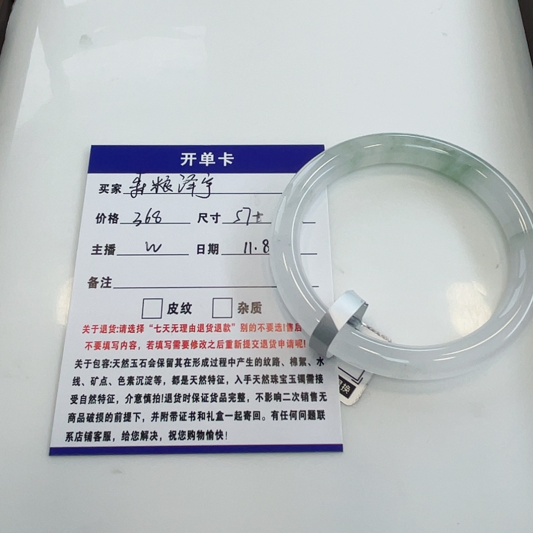 森***妈石英质玉未镶嵌手镯