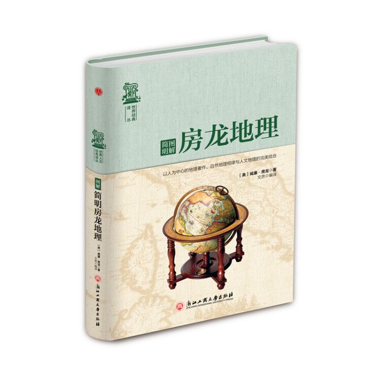 图解简明房龙地理(精)/世界经典译丛