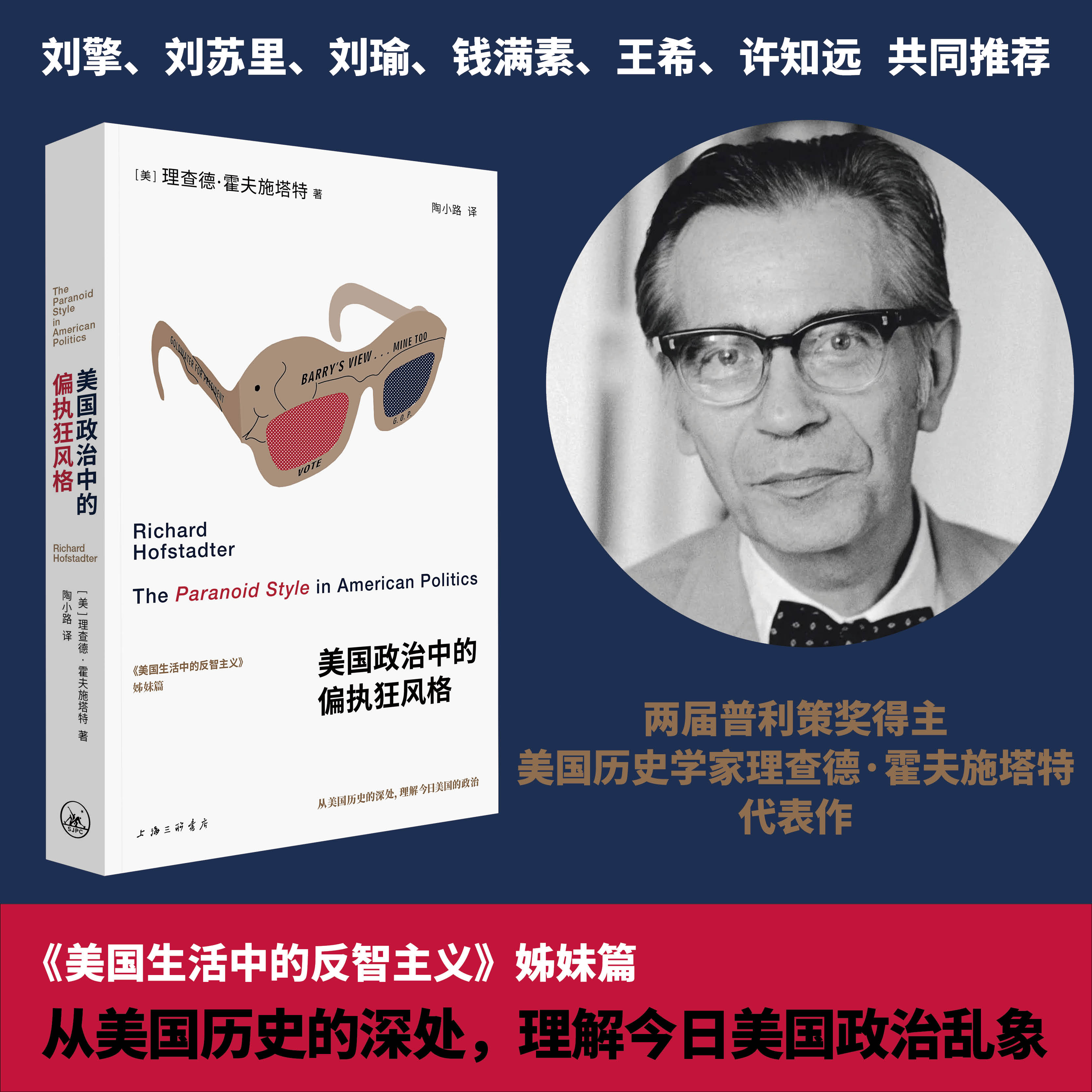 （译者亲签签名本）美国政治中的偏执狂风格 | 深入剖析美国的心灵
