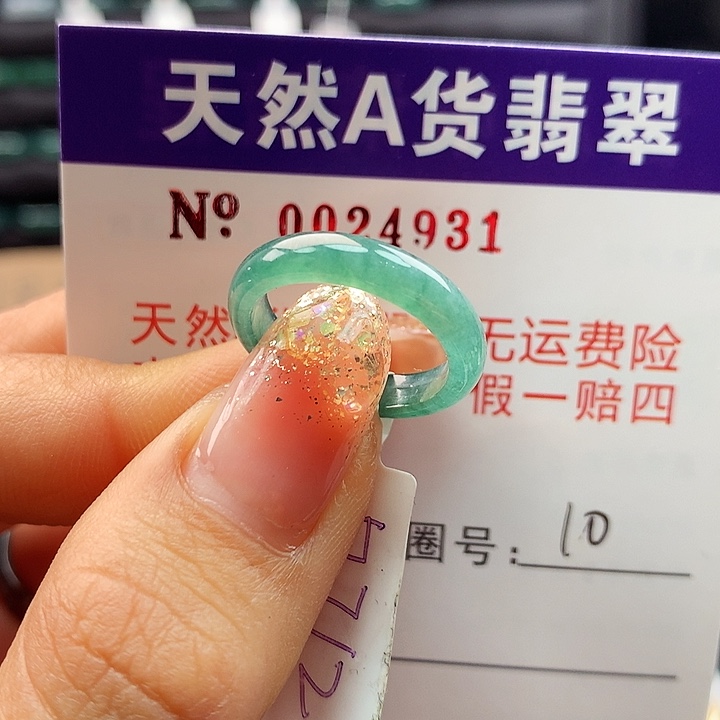 翡翠戒指未镶嵌拉派