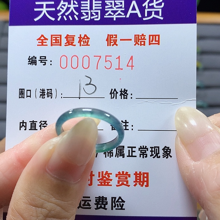 翡翠未镶嵌戒圈7514