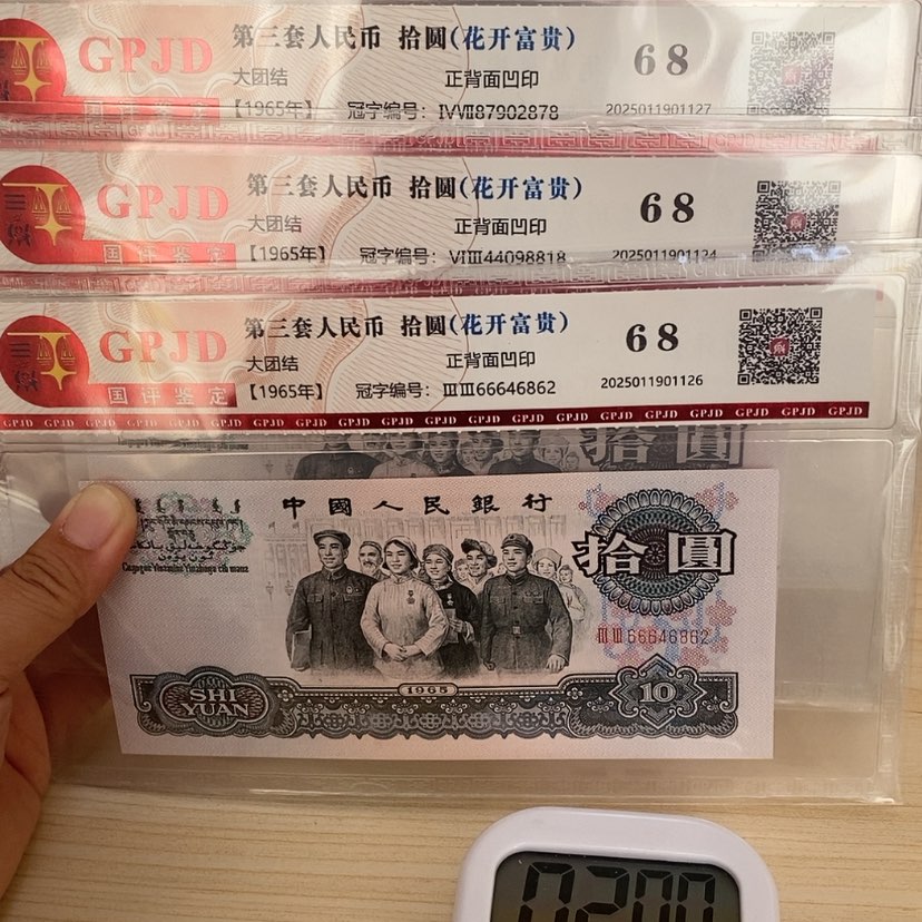 【闪购商品】祥*大团结3张尾6862尾8818尾2878