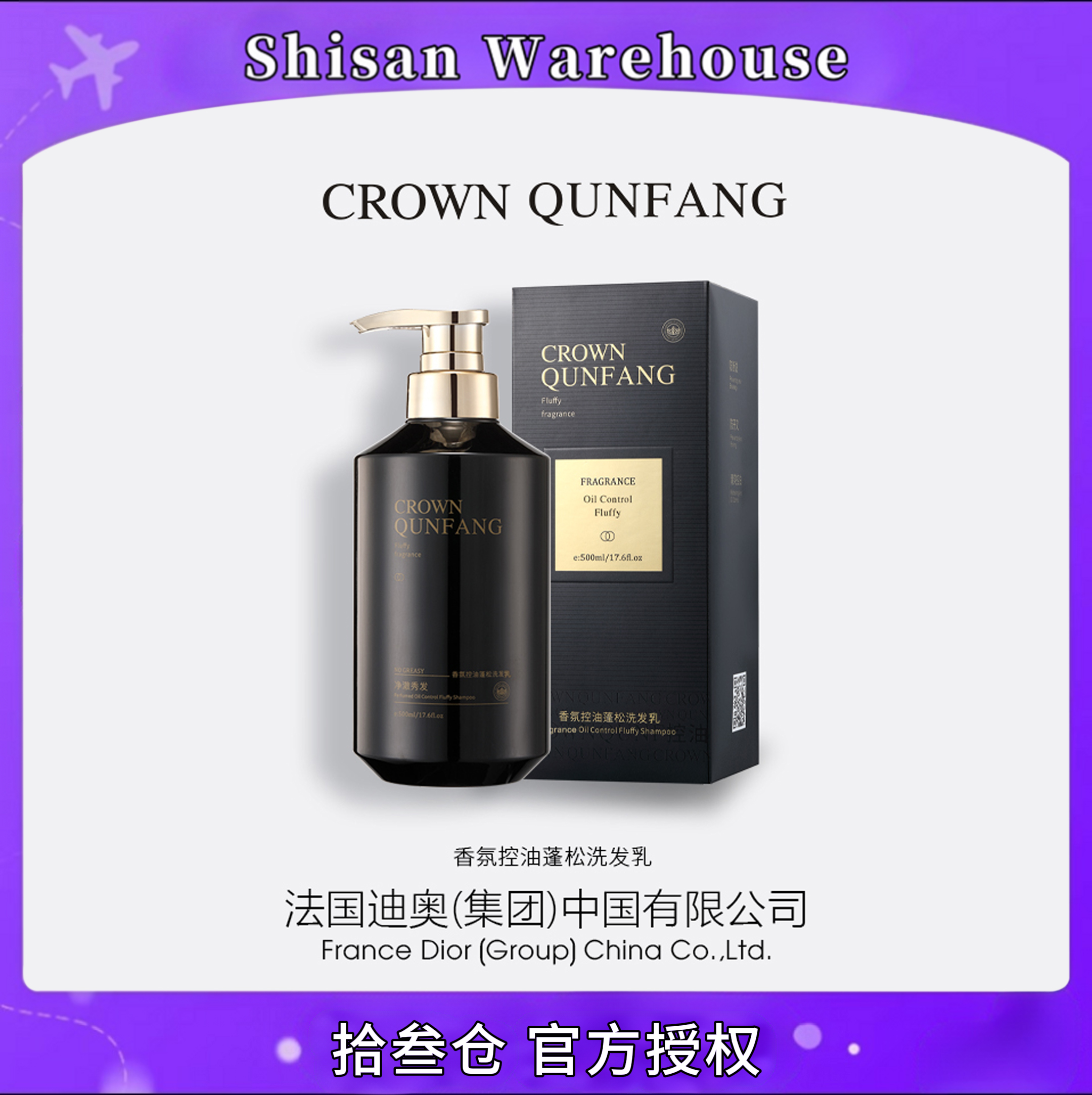 【官方直发】Crown QunFang/冠群芳香氛控油蓬松洗发乳
