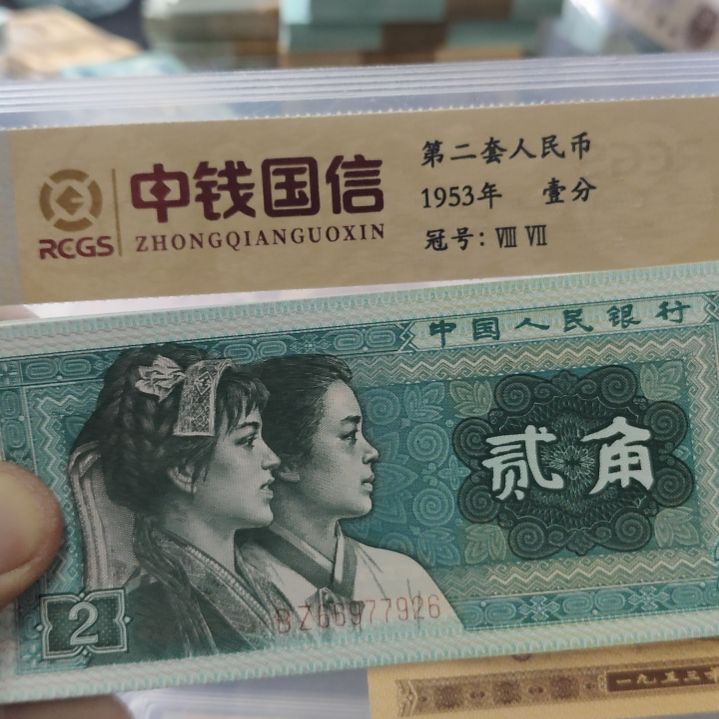 无***名牛货十张8002龙头角第四套人民币