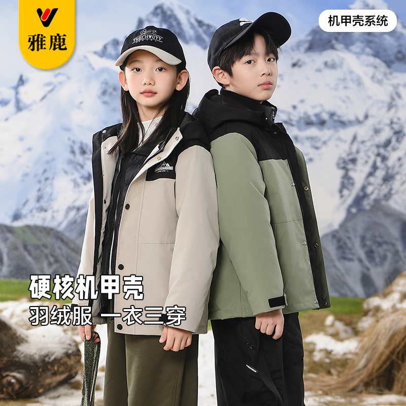 雅鹿儿童三合一羽绒服冲锋衣套装中大童加厚户外保暖男女童冬季潮