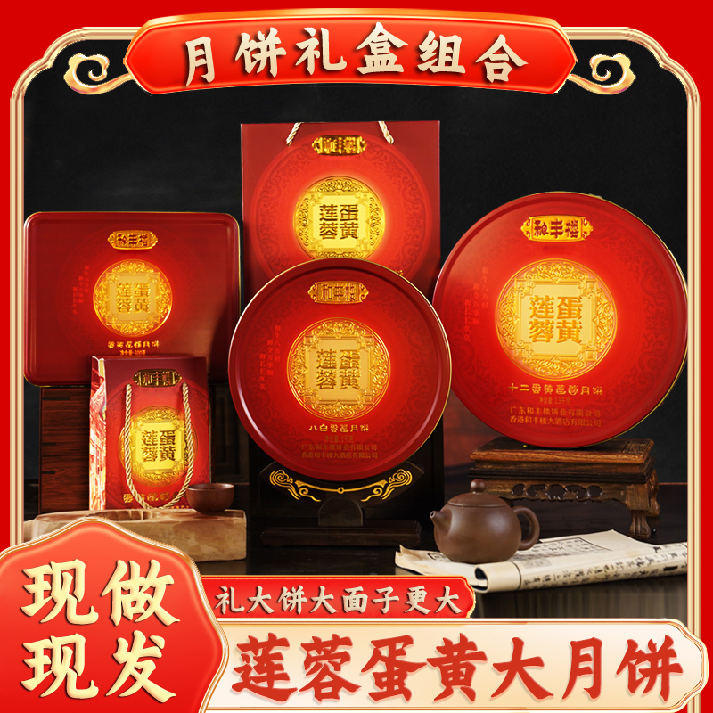 【团购专属】2025和丰楼月饼传统蛋黄莲蓉月饼送礼佳品1斤/2斤/3斤 