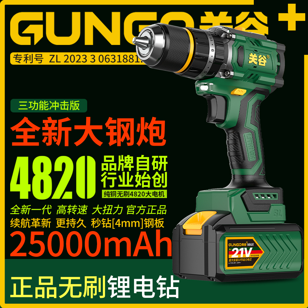 关谷【双节庆典】4820大钢炮充电式冲击钻手电钻纯铜电动螺丝刀PT11