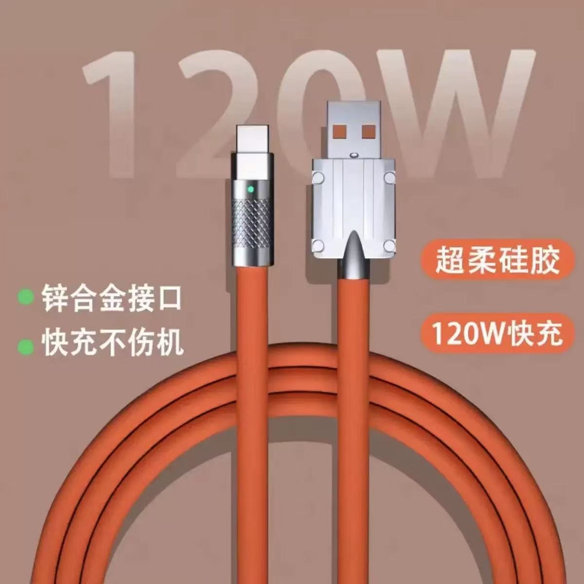 硅胶数据线超级快充