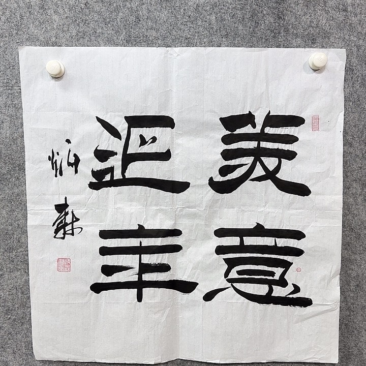 书法书法书法篆刻艺术