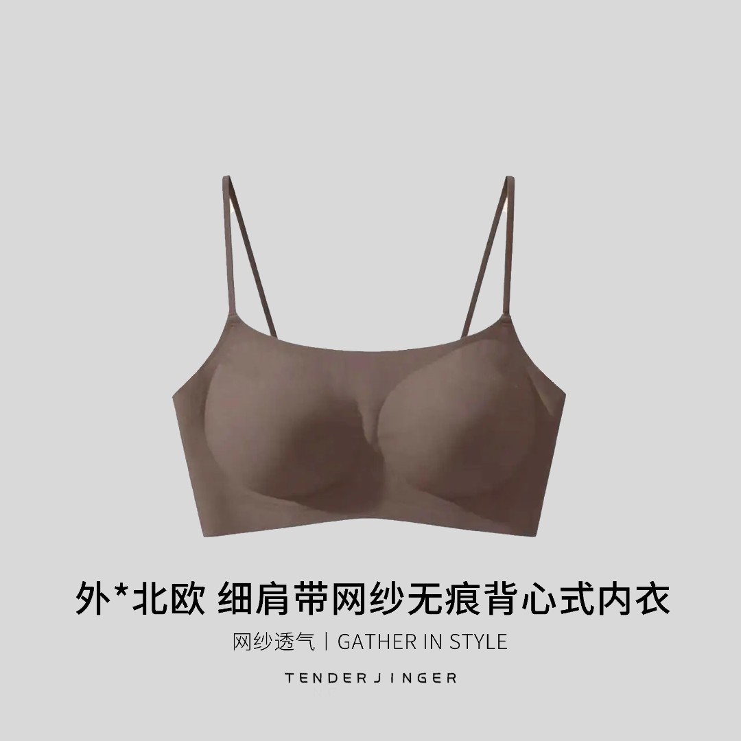 Tender Jinger｜外*北欧 细肩带网纱无痕背心式内衣T2603MGG20082