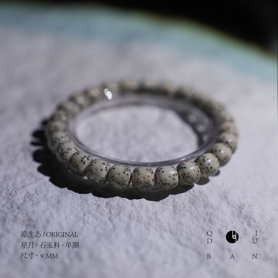 【七斗半出品】星月菩提老型-L77668