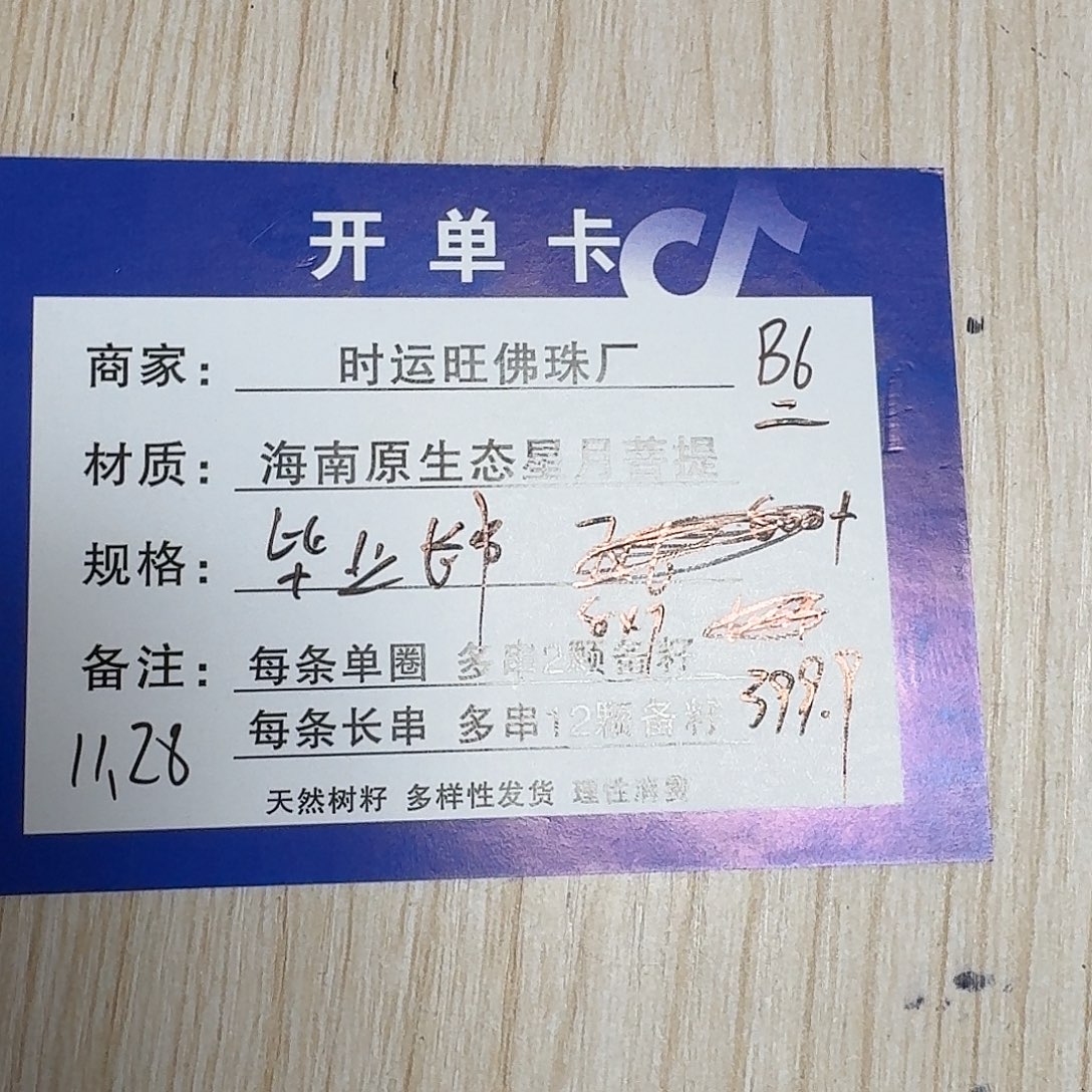 星月菩提手串B6         