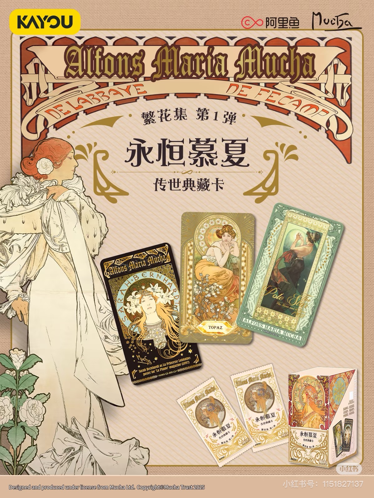 【四季无极限】慕夏艺术卡特卡大卡