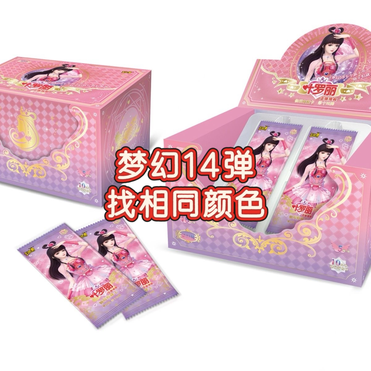 叶罗丽卡片梦幻14弹玩法多样适合收藏