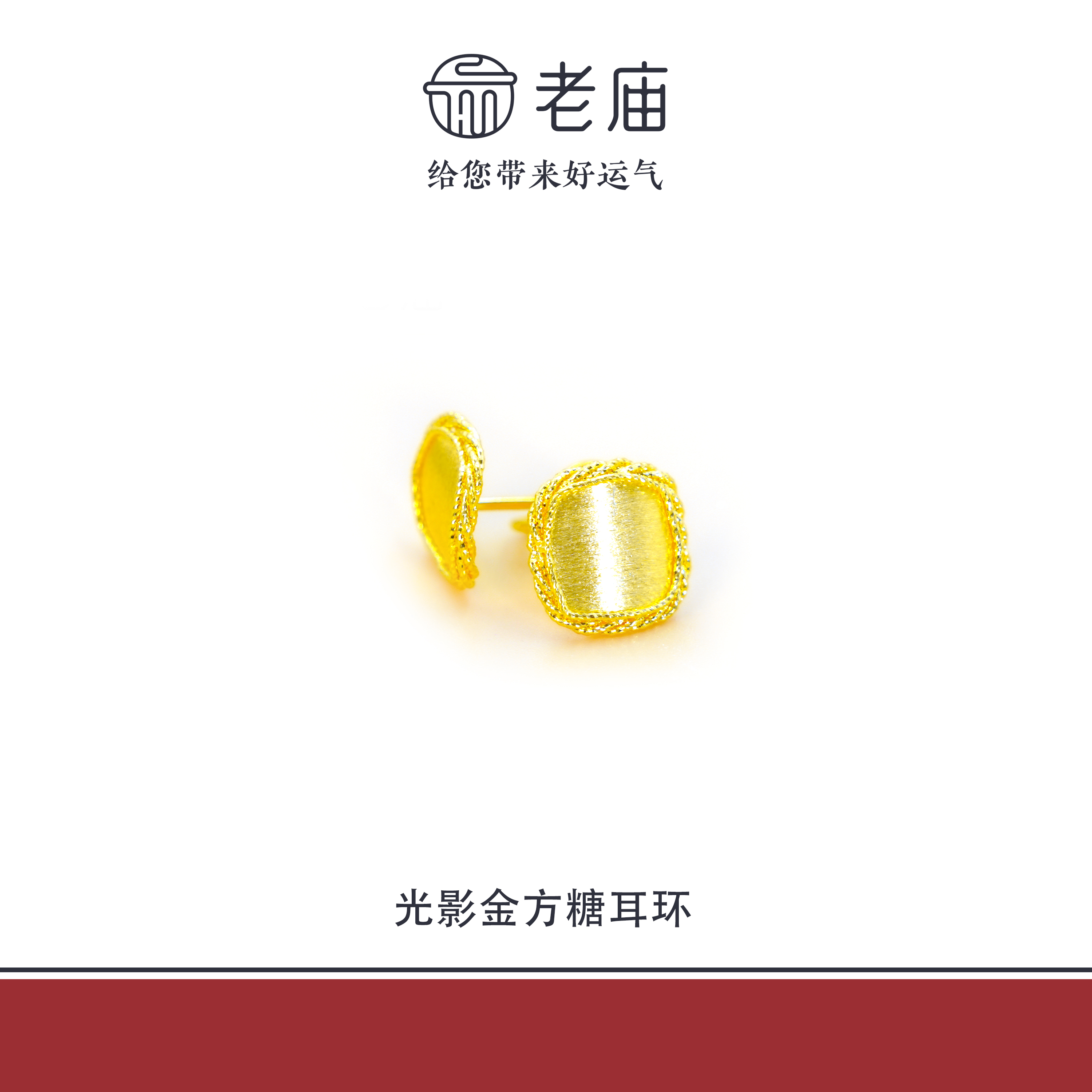 老庙2足金999光影金方糖耳环金耳饰5G工艺黄金时尚生日礼物送女友