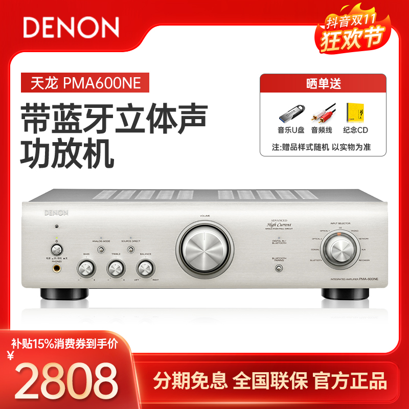 Denon/天龙PMA-600NE发烧HIFI纯功放机蓝牙专业音箱大功率无损