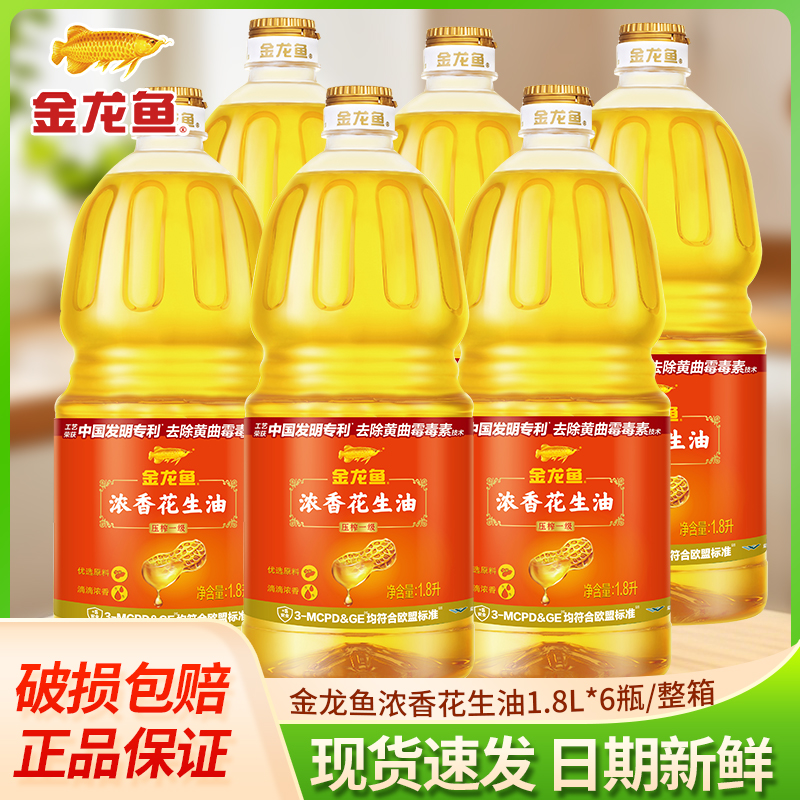 金龙鱼浓香花生油1.8L*6瓶炒菜食用油植物油家用商用压榨一级整箱