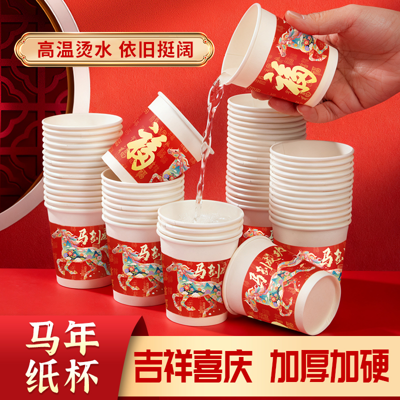 2026马年贺岁一次性纸杯聚会大红色新年批发高档加厚210ml商品图